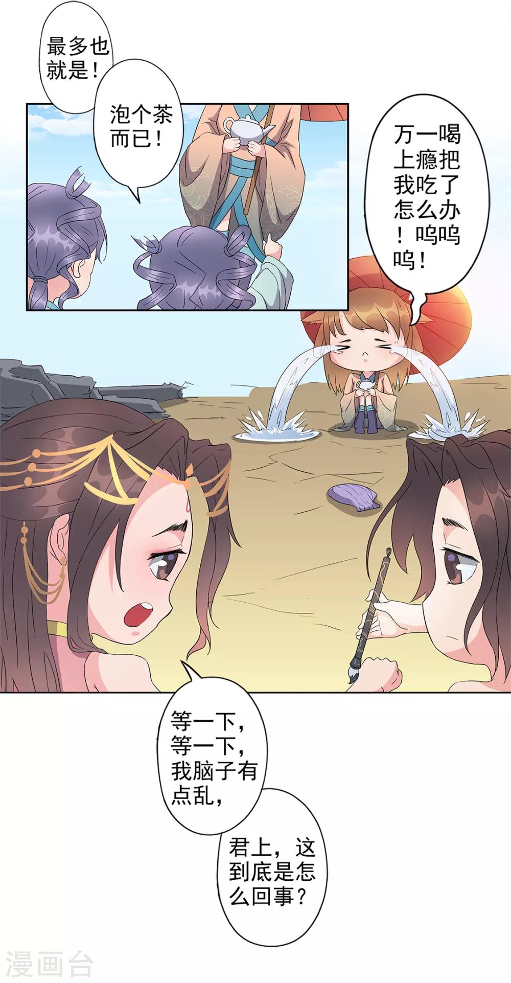 🍱书灵记 第86话 祖师爷性转成萌妹子？！ 第9页