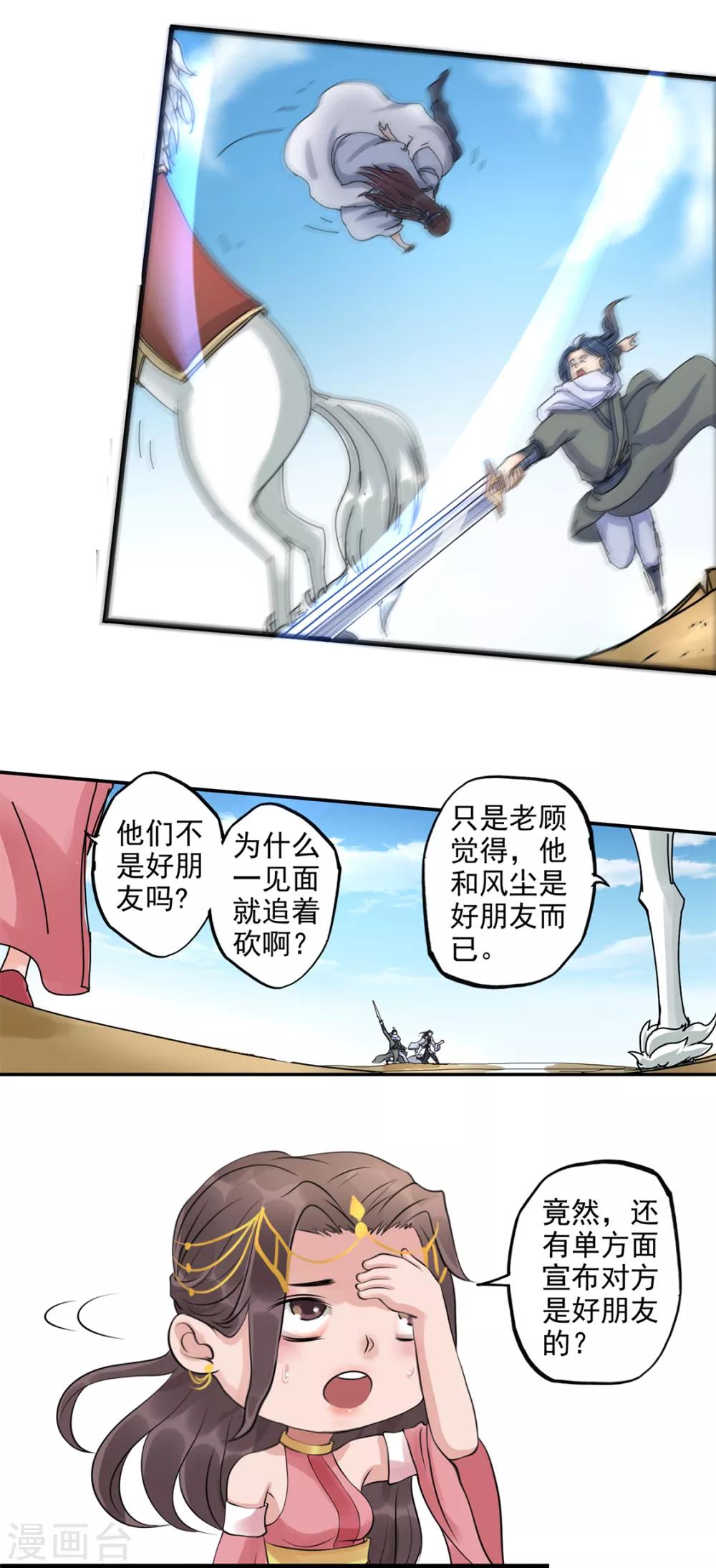 🍱书灵记 第88话 单方面的好朋友 第10页