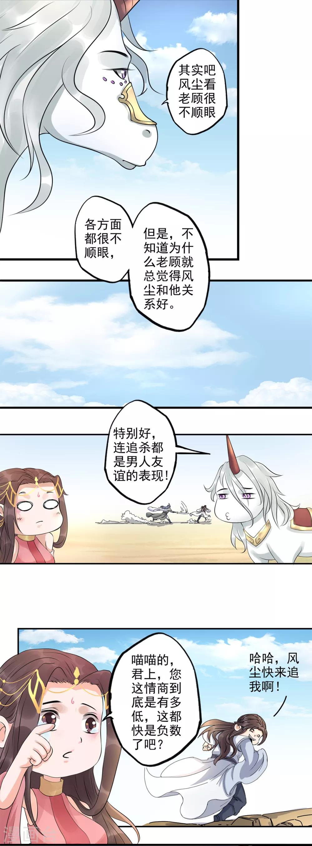 🍱书灵记 第88话 单方面的好朋友 第11页