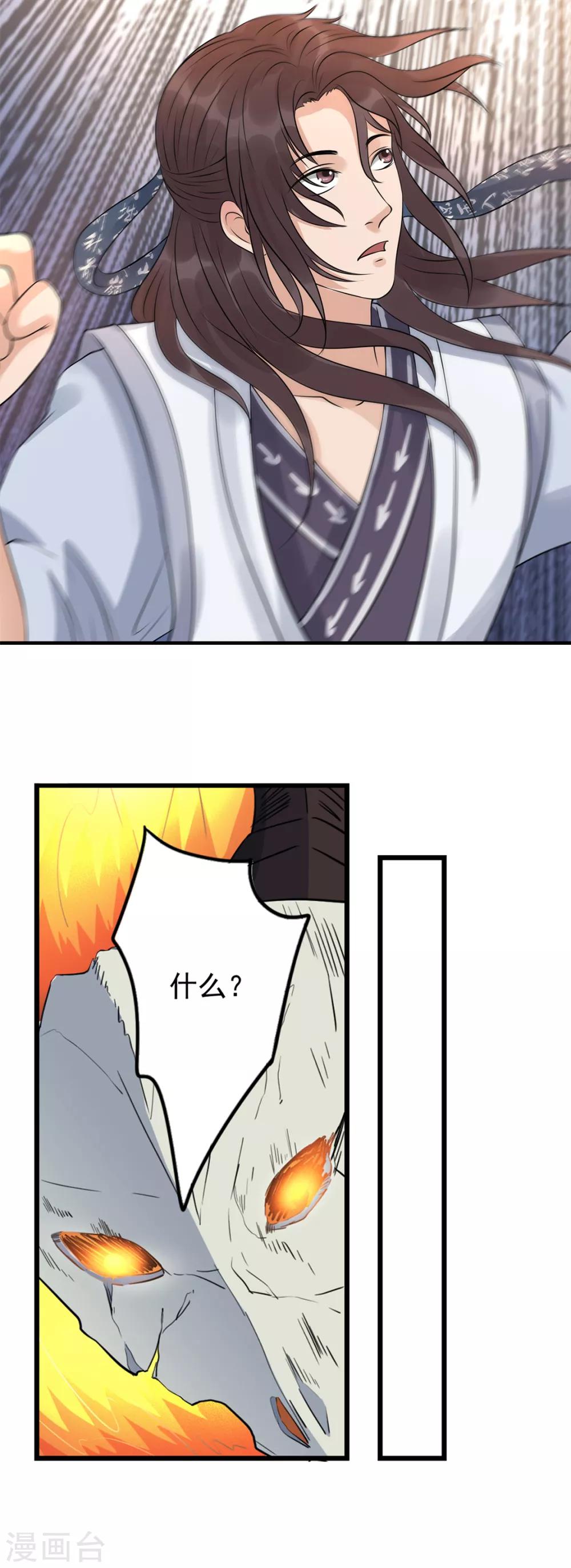 🍱书灵记 第88话 单方面的好朋友 第14页