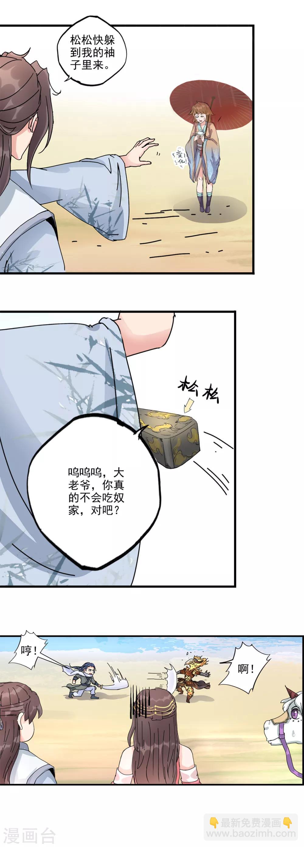 🍱书灵记 第88话 单方面的好朋友 第3页