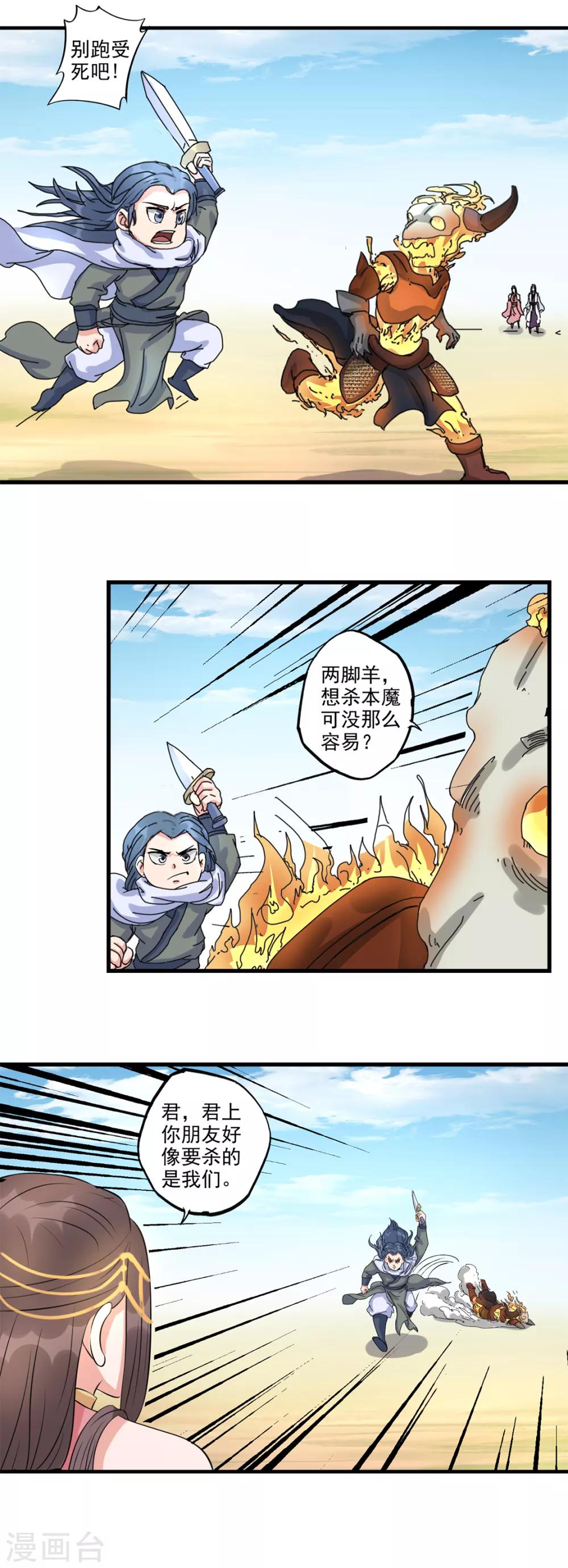 🍱书灵记 第88话 单方面的好朋友 第4页