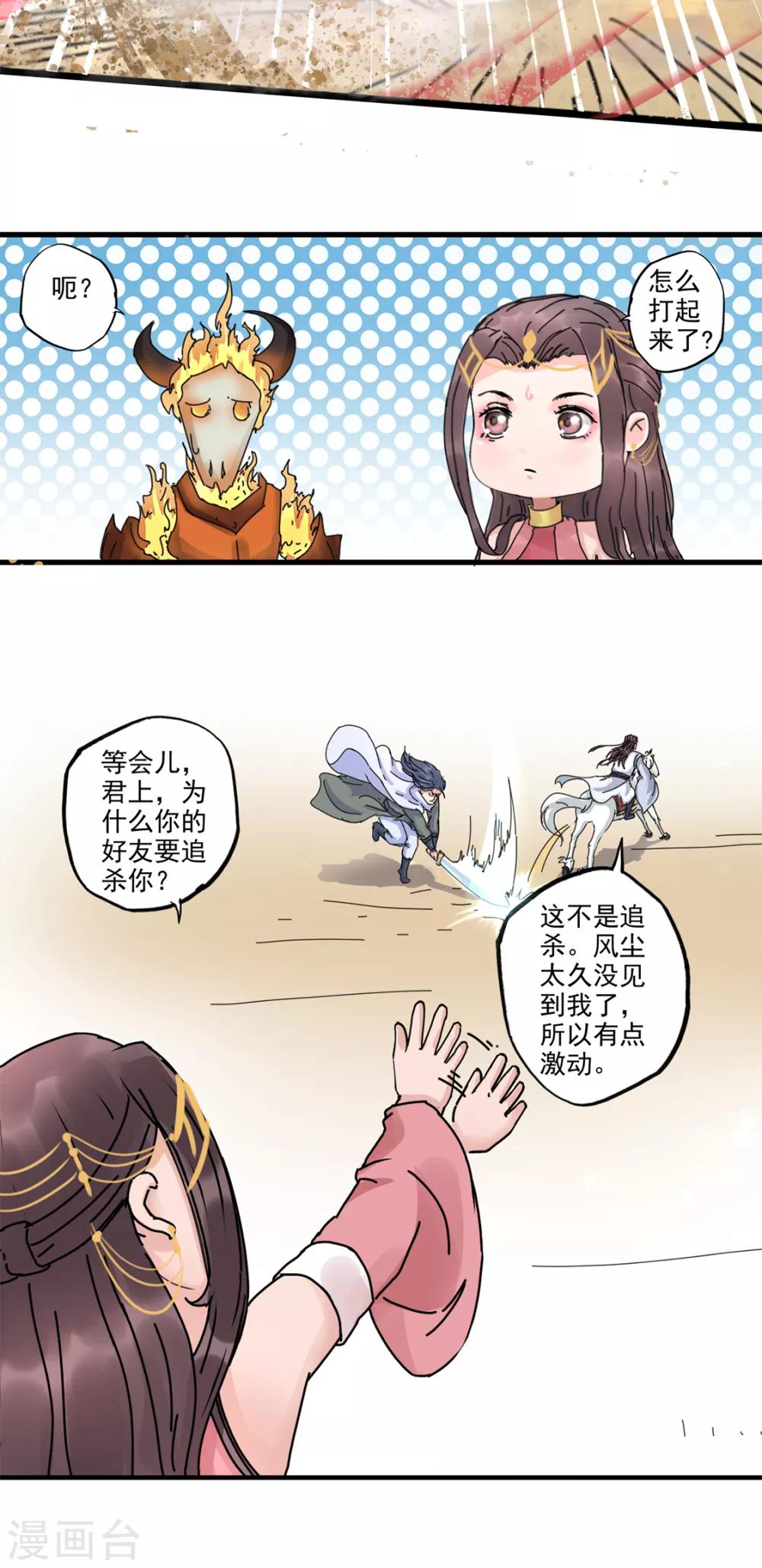 🍱书灵记 第88话 单方面的好朋友 第7页