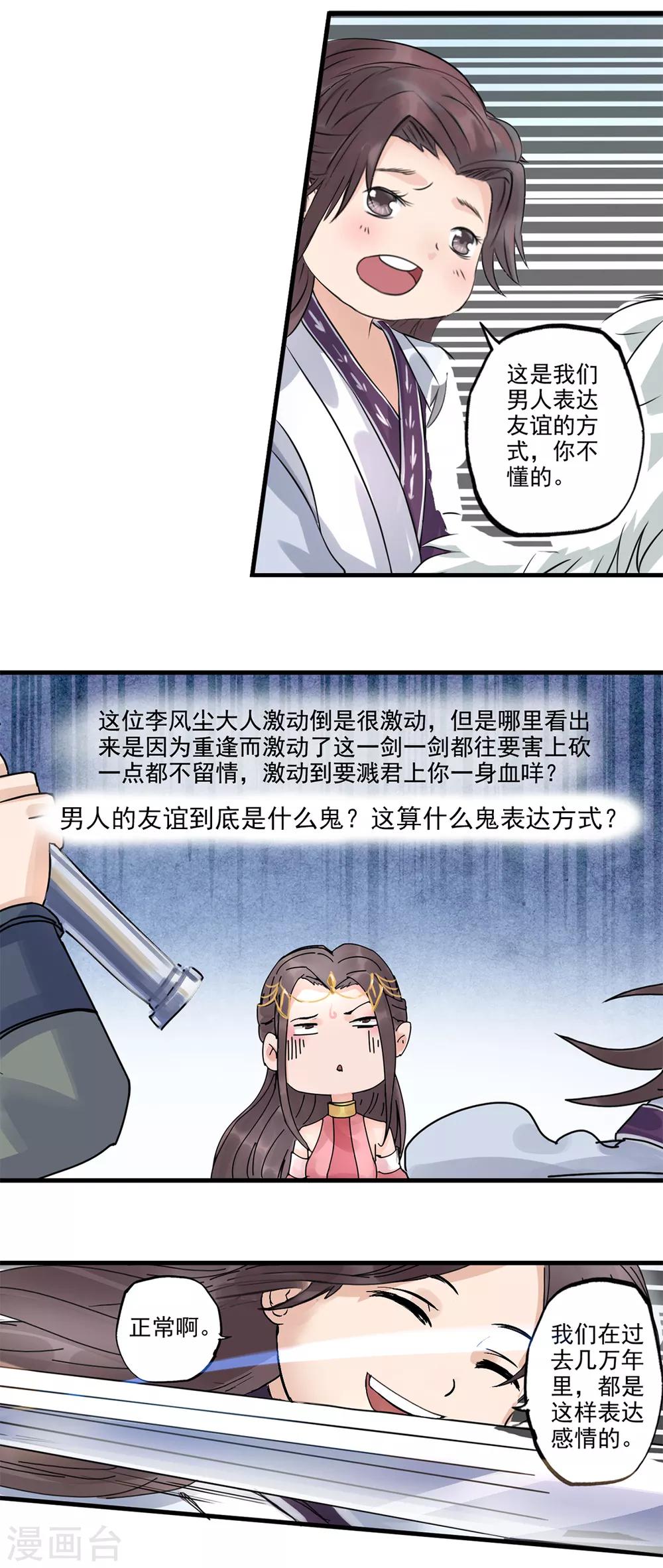 🍱书灵记 第88话 单方面的好朋友 第8页