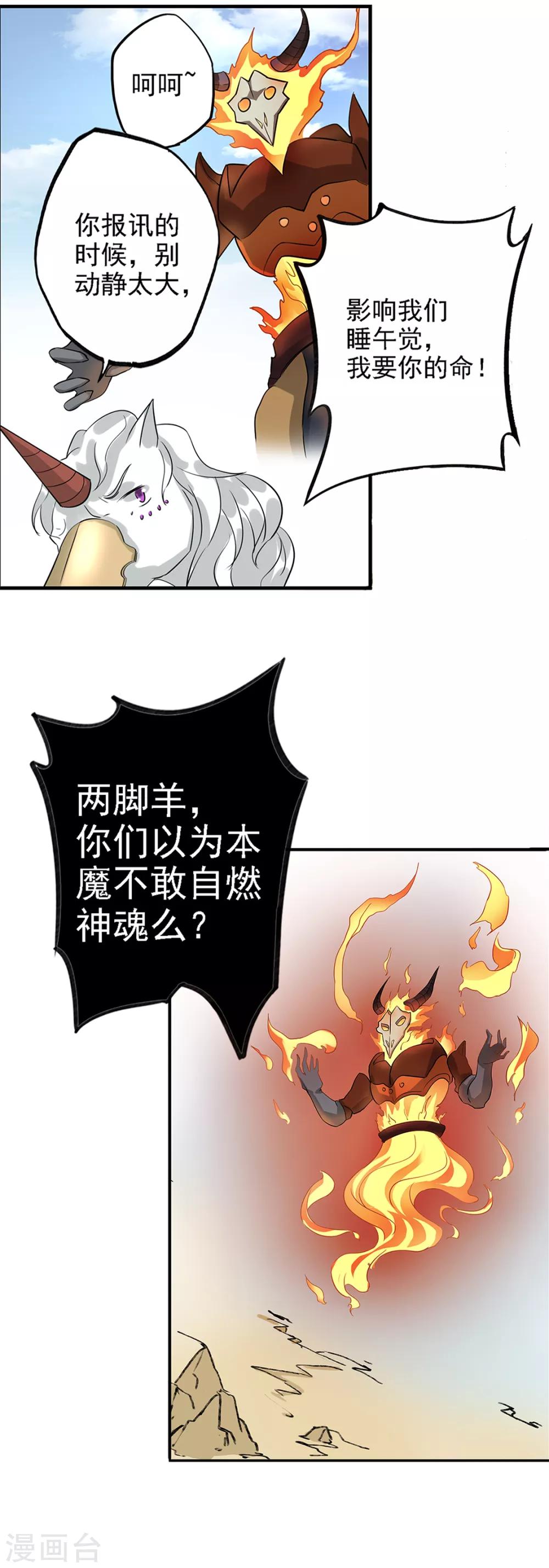 🍱书灵记 第90话 一首诗弄死7865个 第11页