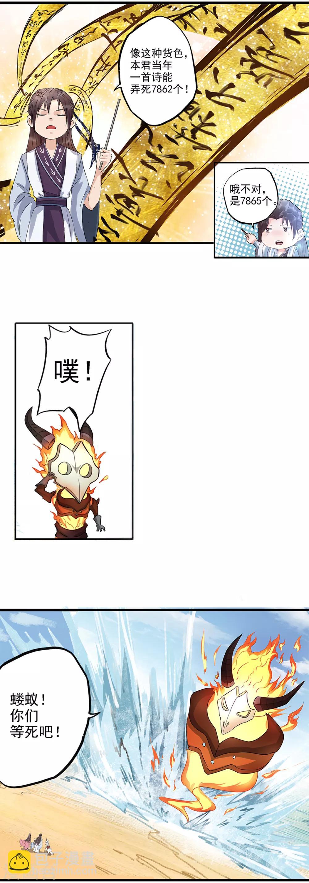 🍱书灵记 第90话 一首诗弄死7865个 第14页