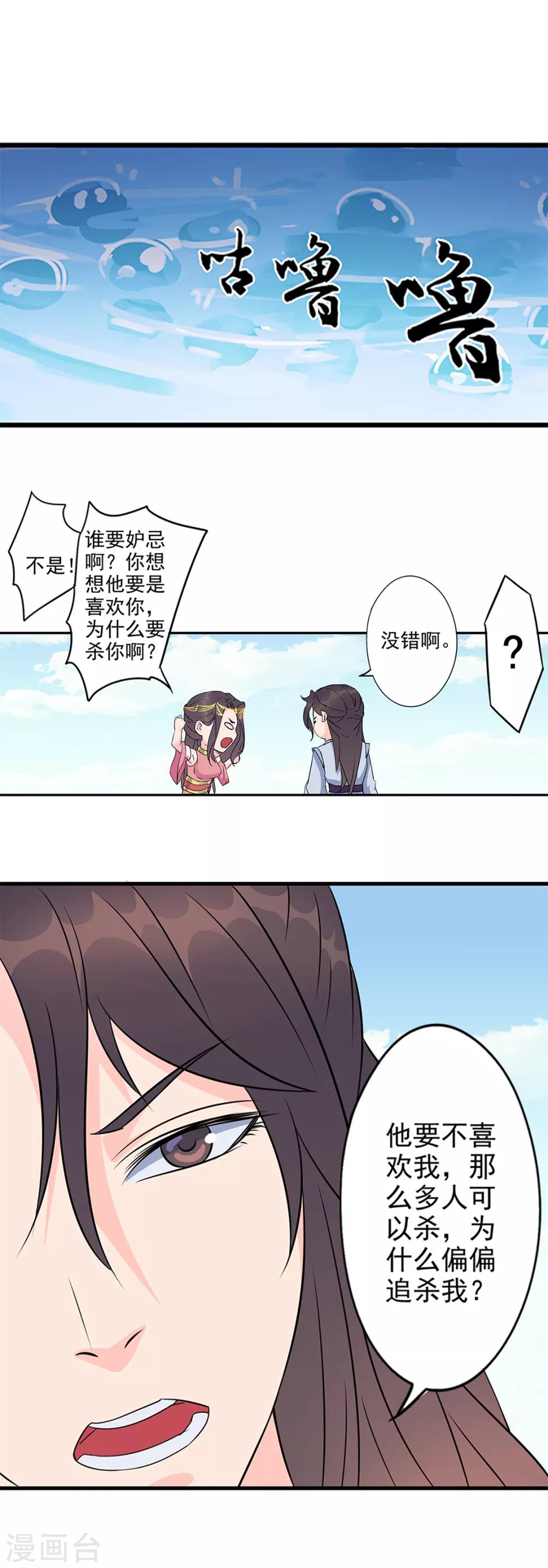 🍱书灵记 第90话 一首诗弄死7865个 第2页