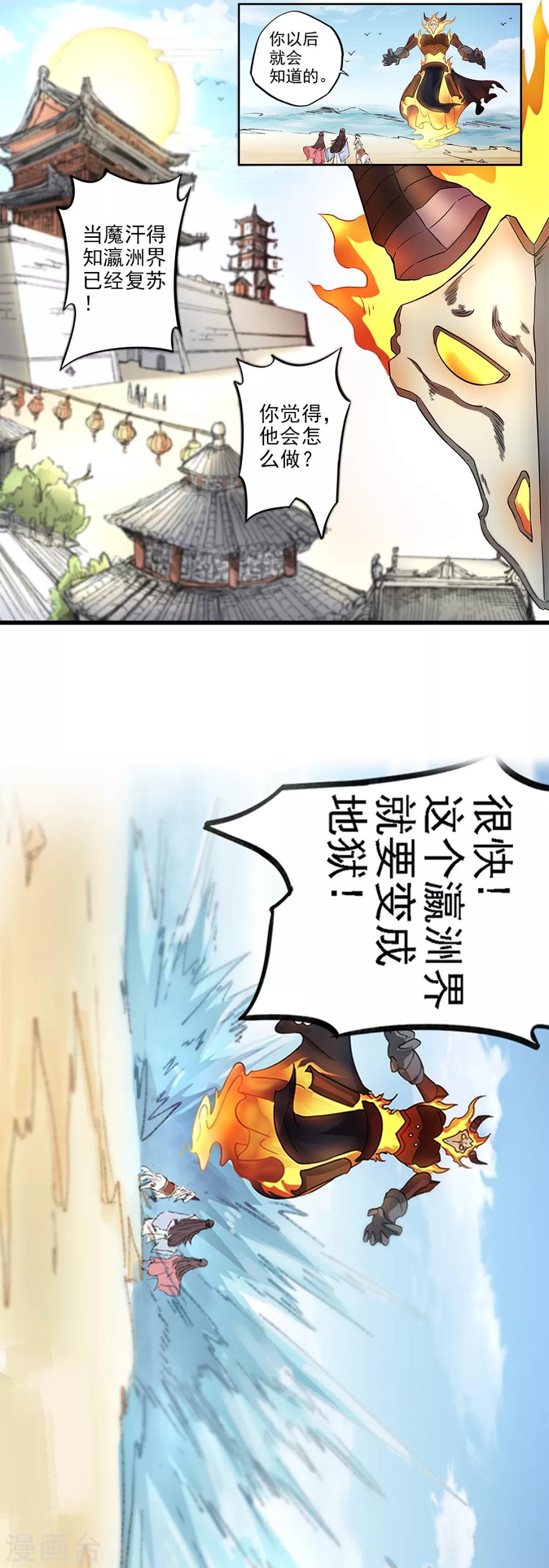 🍱书灵记 第90话 一首诗弄死7865个 第7页