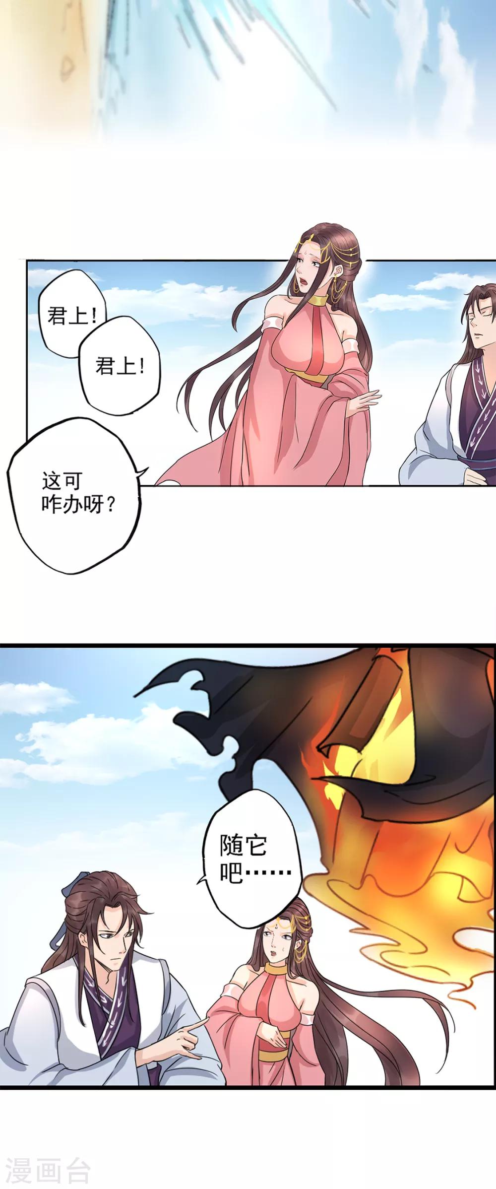 🍱书灵记 第90话 一首诗弄死7865个 第8页