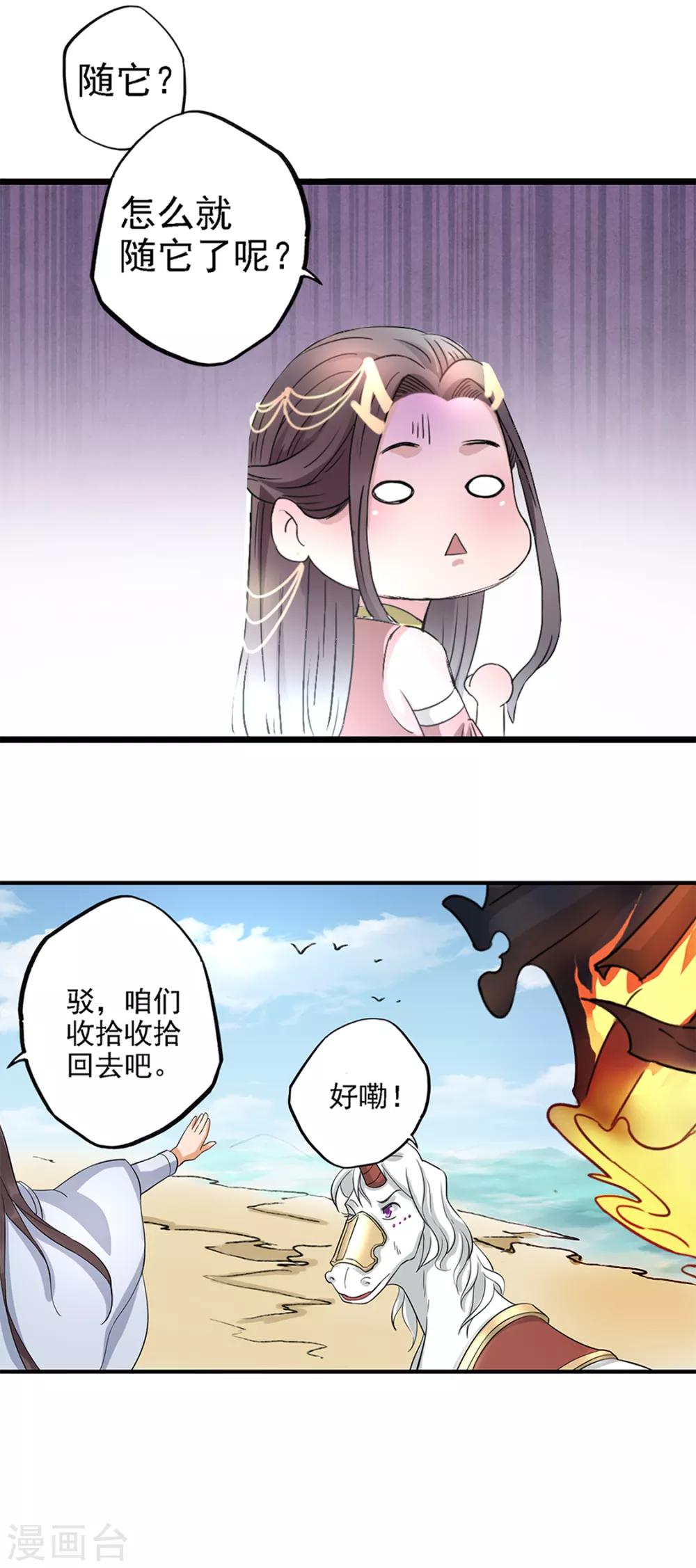 🍱书灵记 第90话 一首诗弄死7865个 第9页