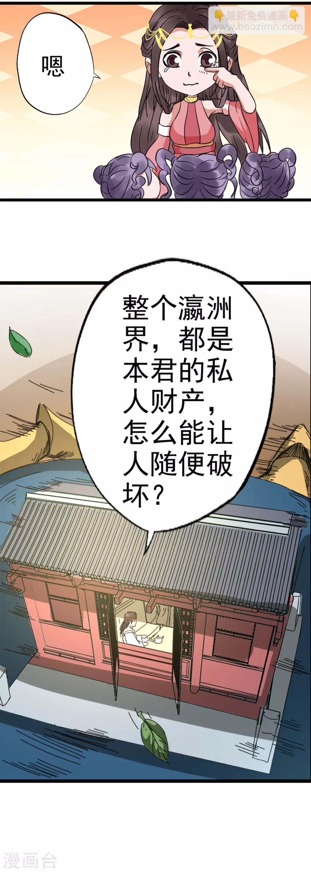 🍱书灵记 第92话 我们在灵书宫就在 第10页