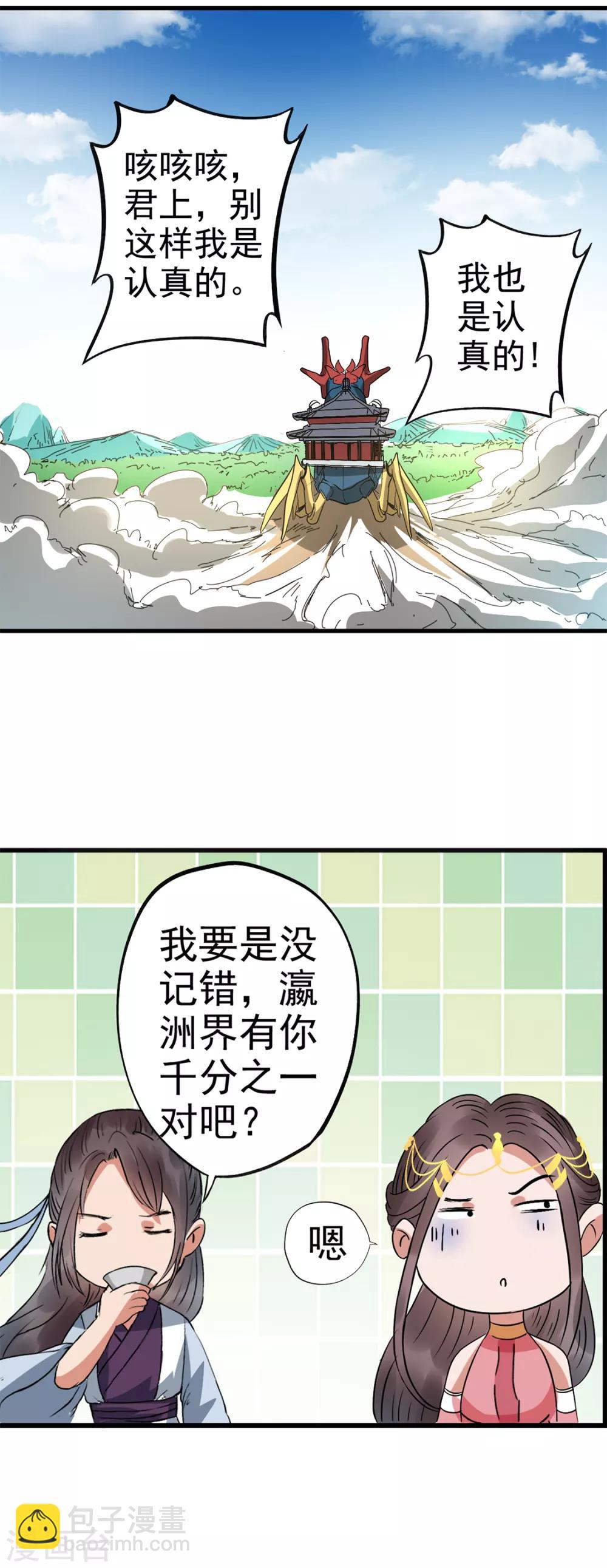 🍱书灵记 第92话 我们在灵书宫就在 第11页