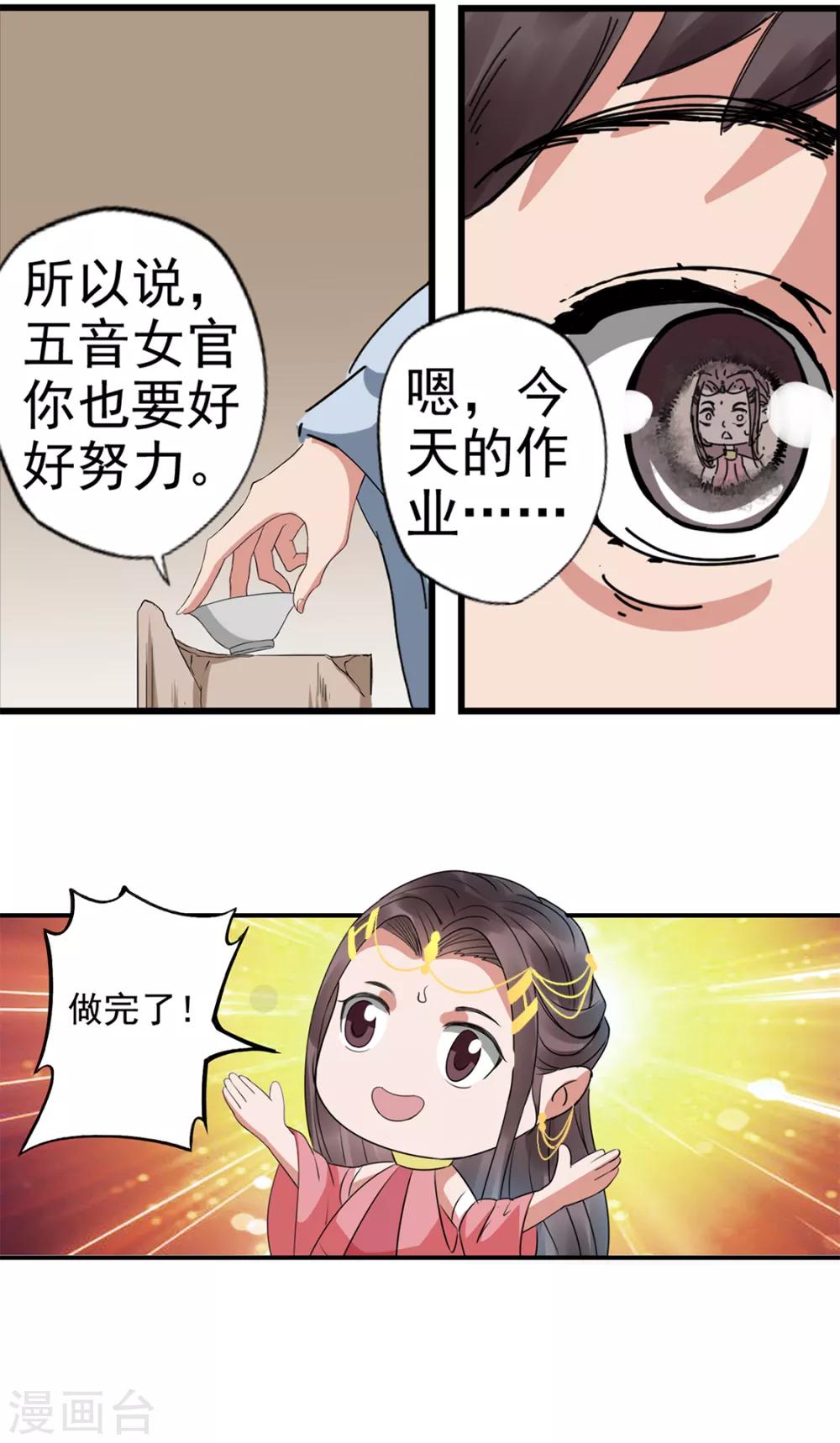 🍱书灵记 第92话 我们在灵书宫就在 第12页