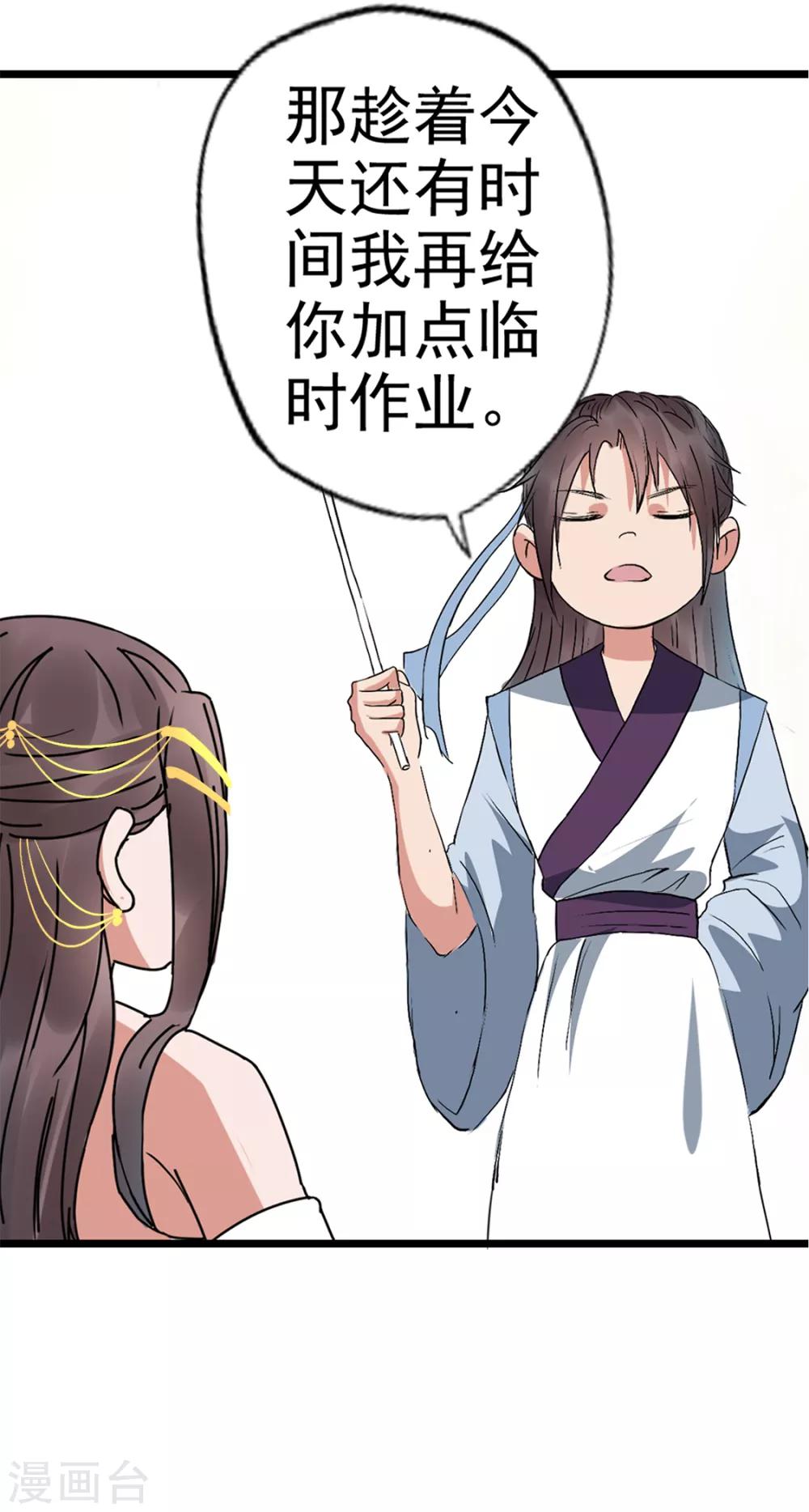 🍱书灵记 第92话 我们在灵书宫就在 第13页