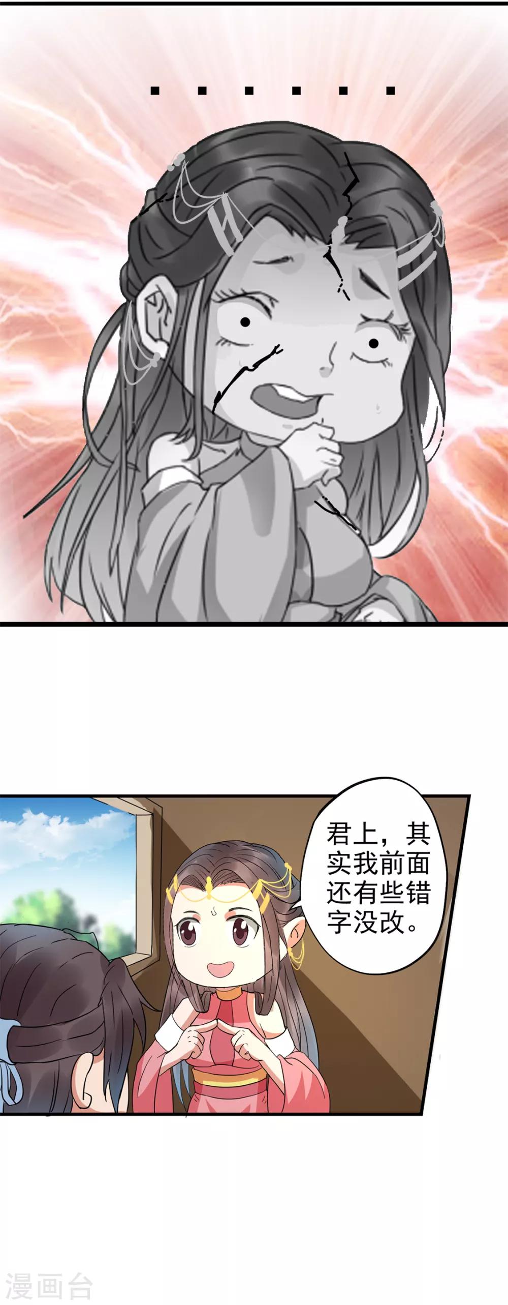 🍱书灵记 第92话 我们在灵书宫就在 第14页