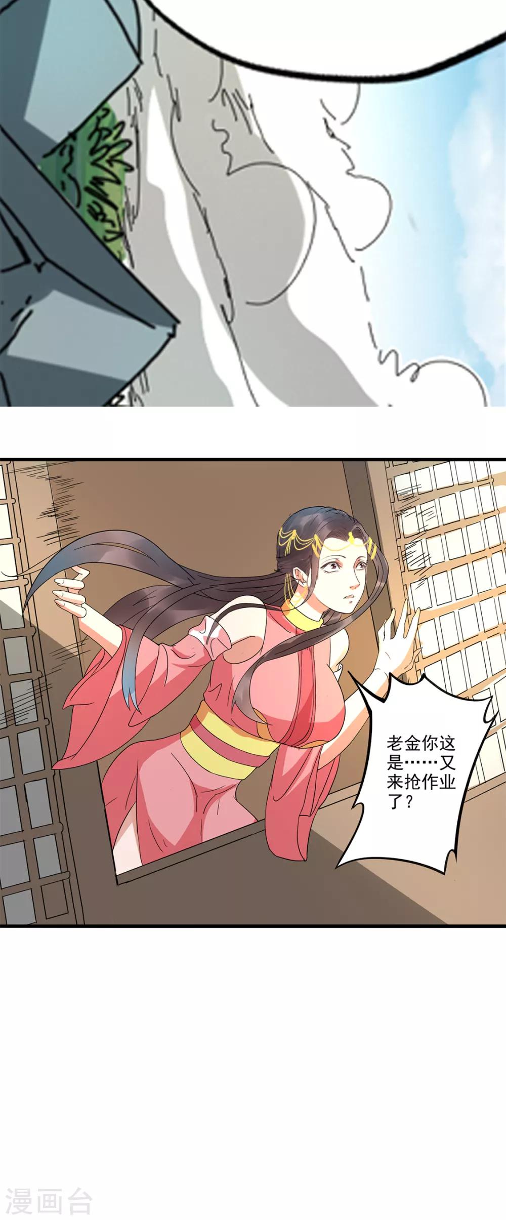 🍱书灵记 第92话 我们在灵书宫就在 第17页
