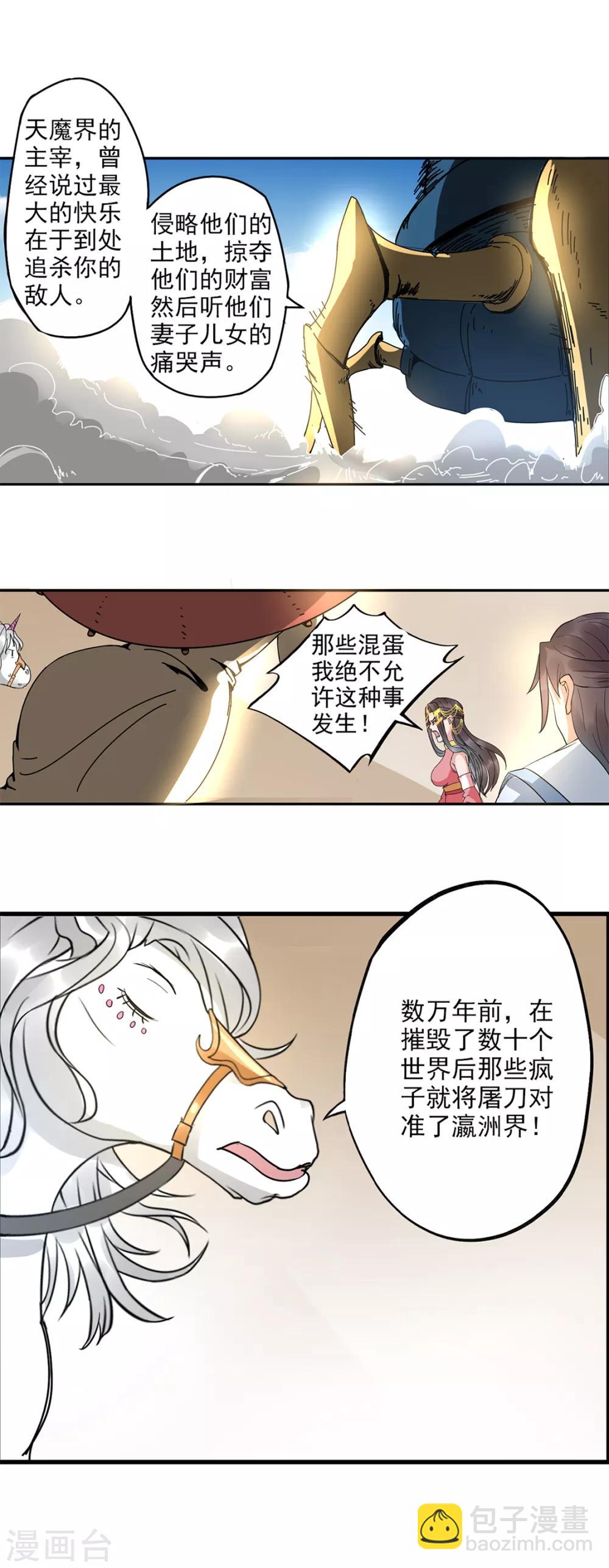 🍱书灵记 第92话 我们在灵书宫就在 第2页