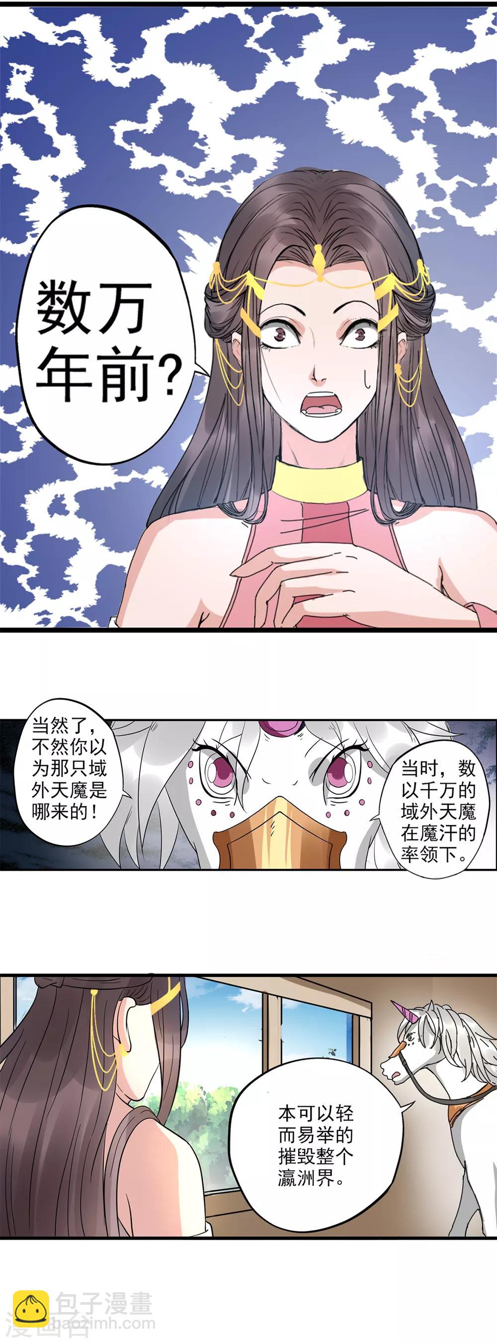 🍱书灵记 第92话 我们在灵书宫就在 第3页