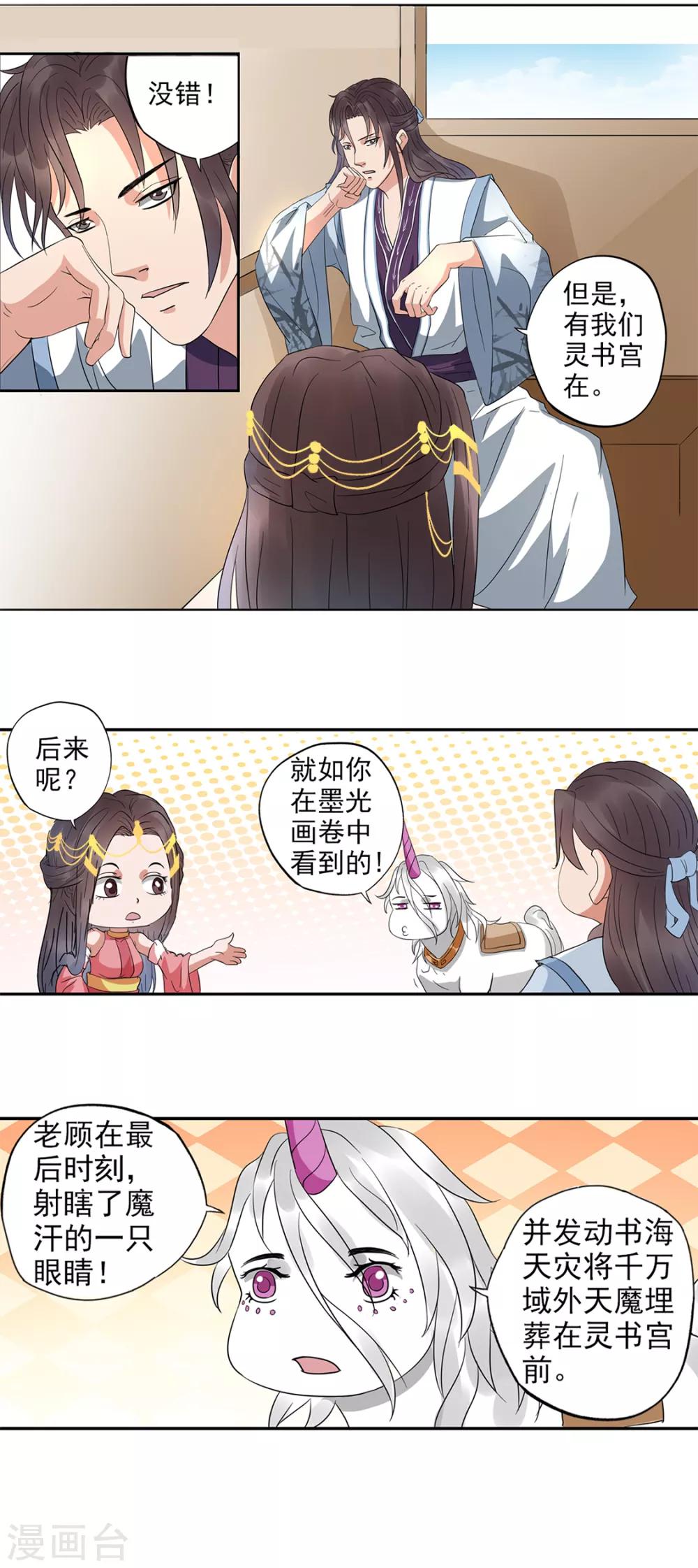 🍱书灵记 第92话 我们在灵书宫就在 第4页