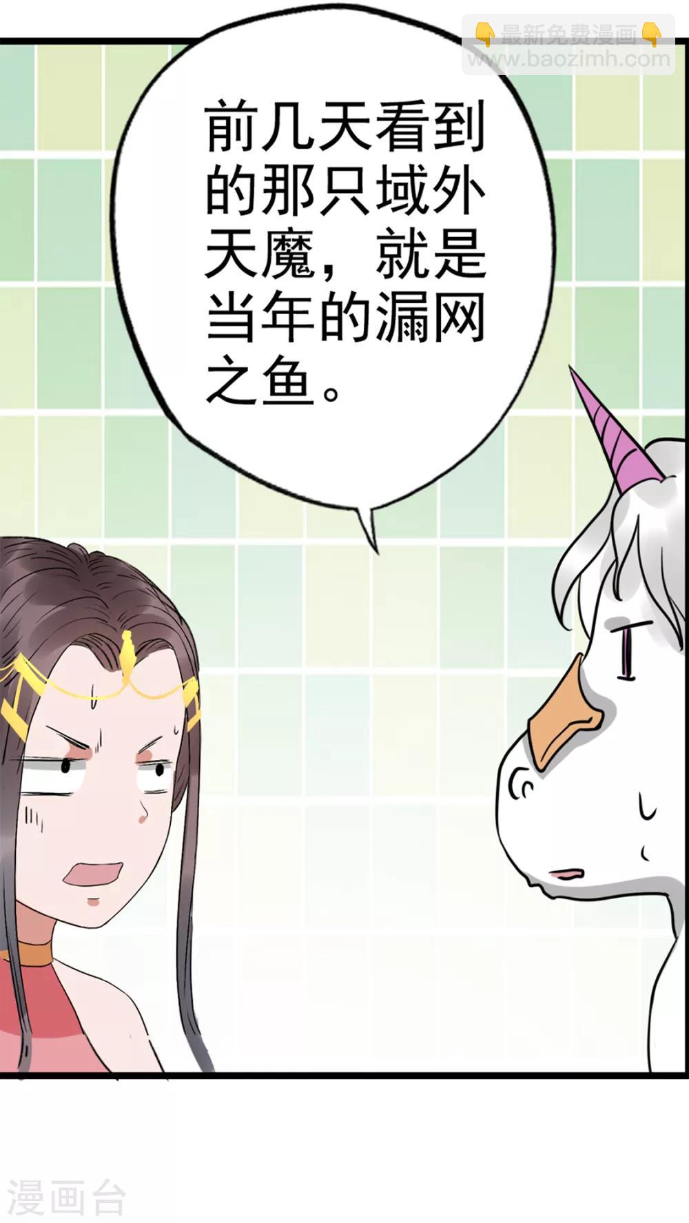 🍱书灵记 第92话 我们在灵书宫就在 第5页