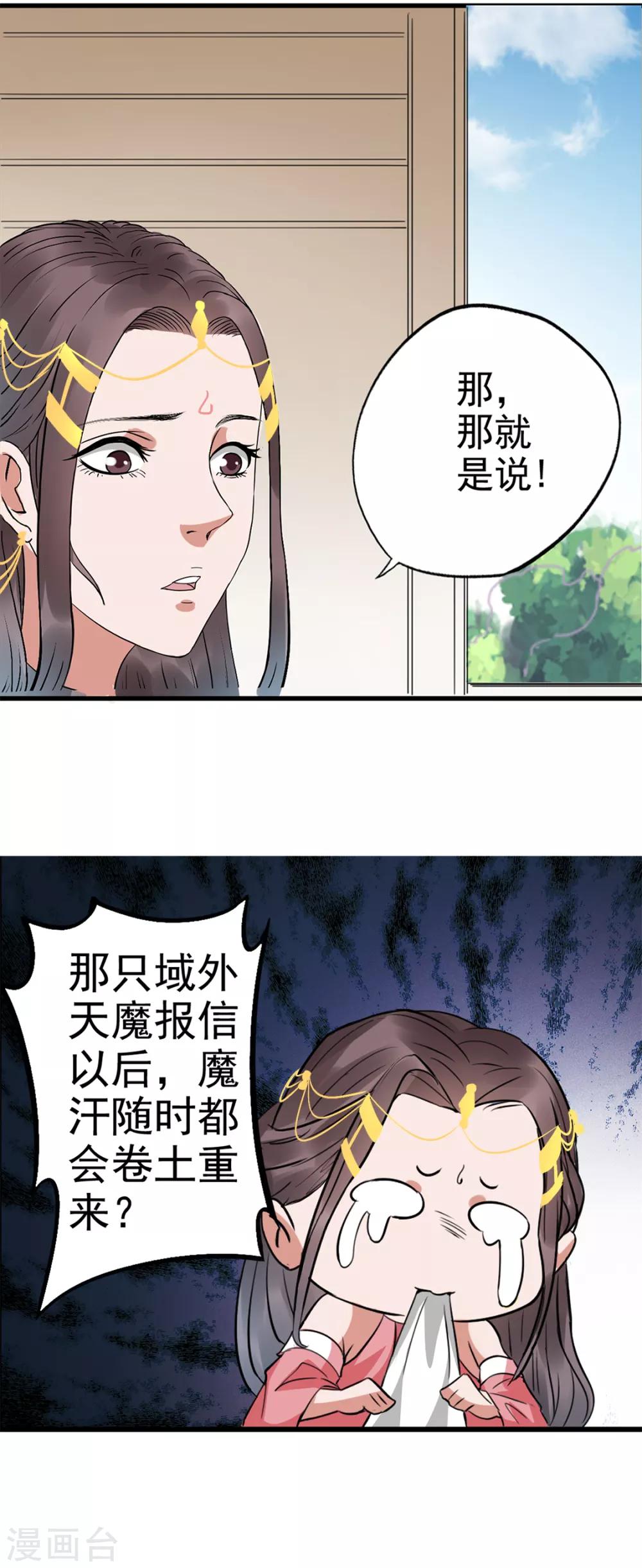🍱书灵记 第92话 我们在灵书宫就在 第6页