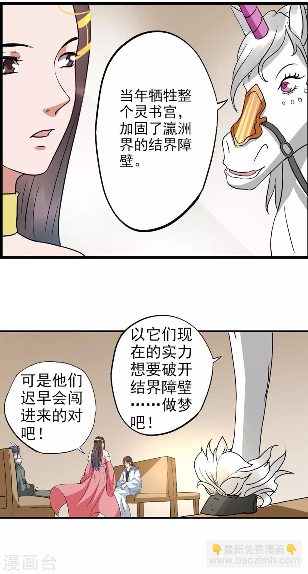 🍱书灵记 第92话 我们在灵书宫就在 第7页
