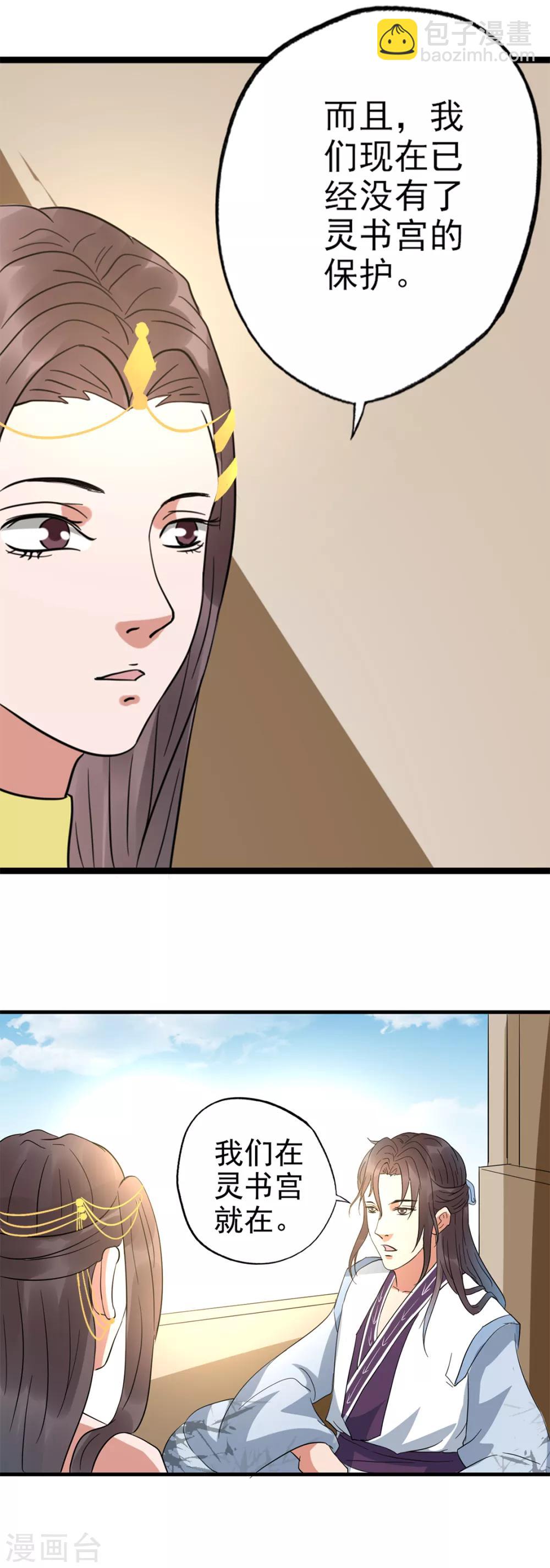 🍱书灵记 第92话 我们在灵书宫就在 第8页