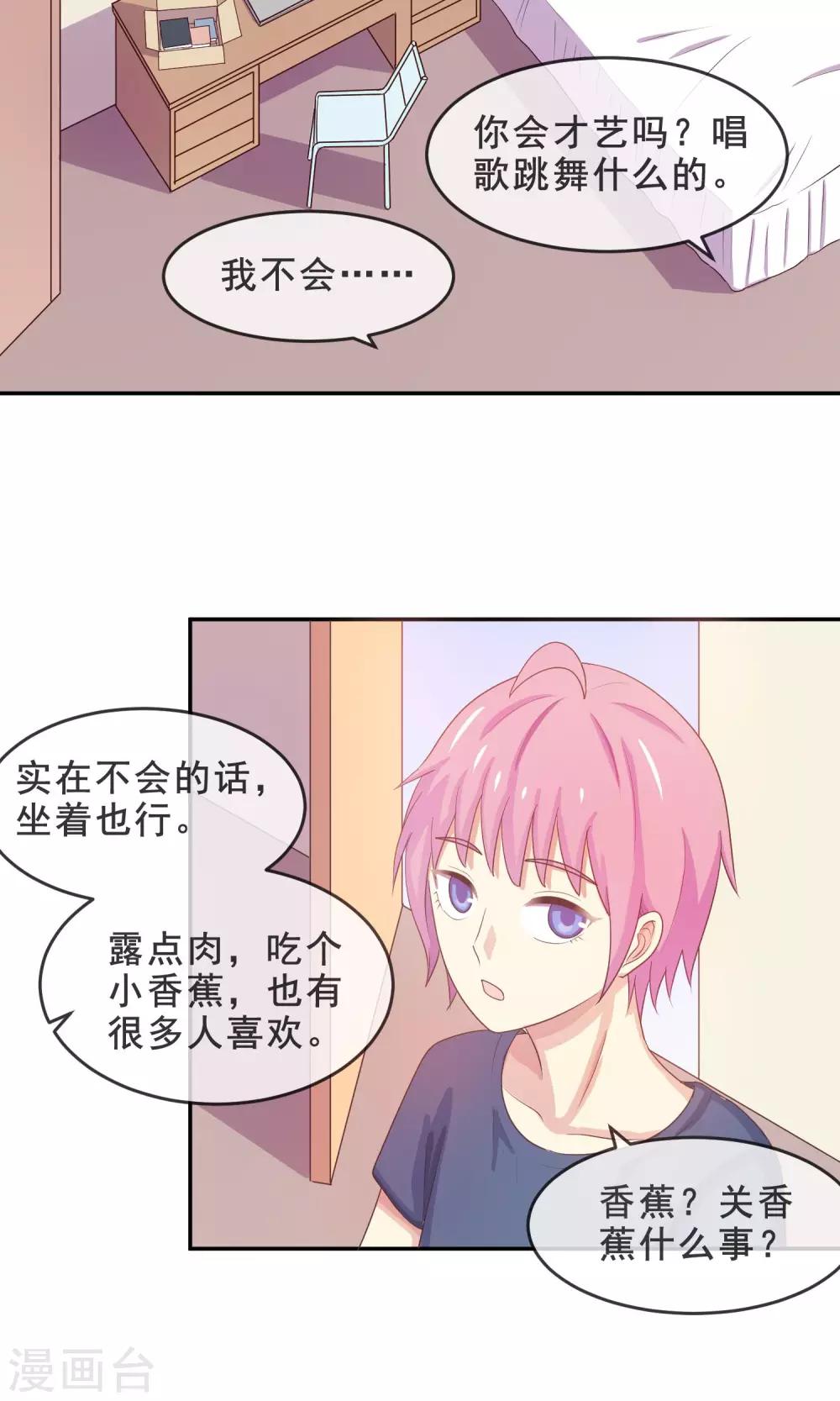 第16话 面试遇险-第17话