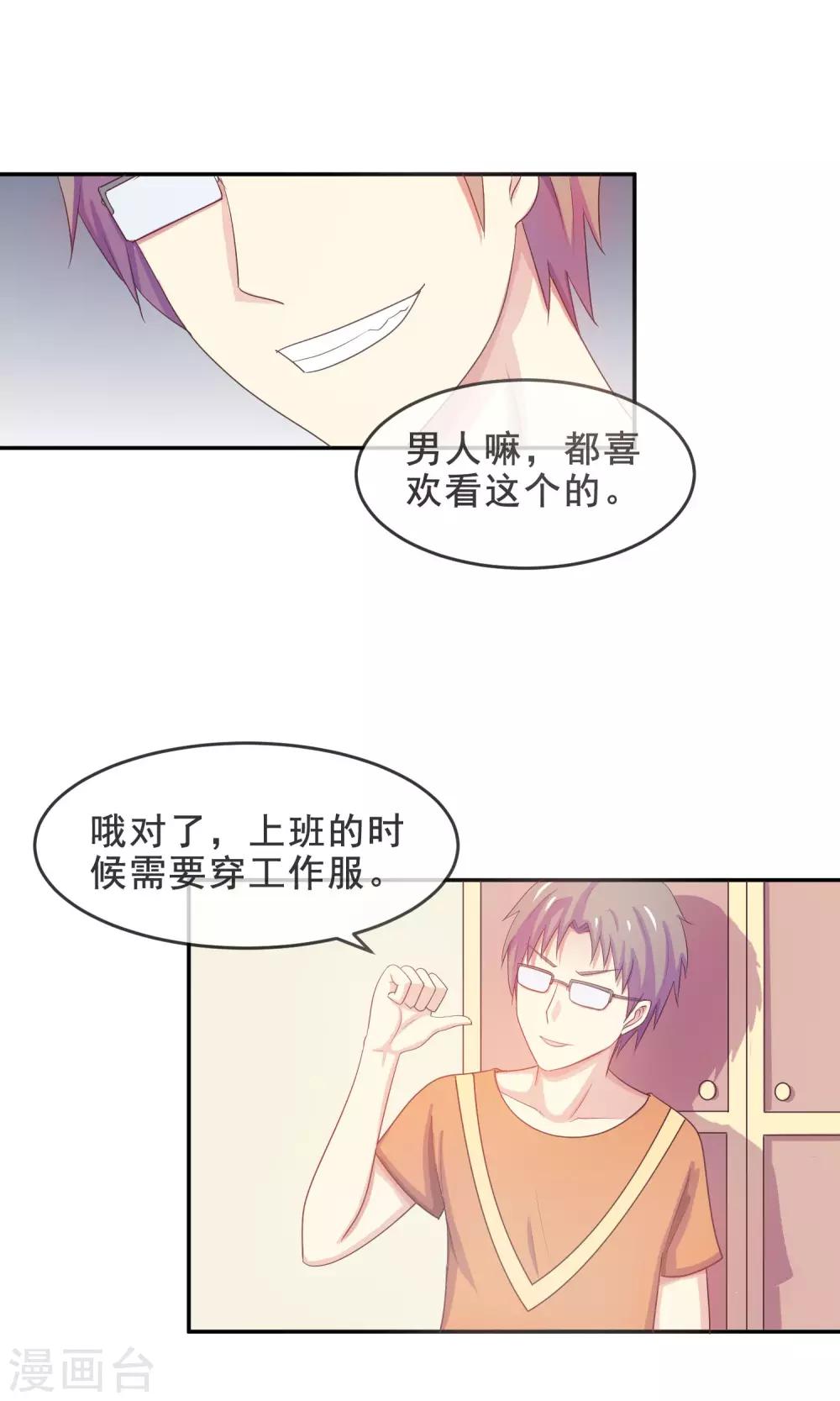 第16话 面试遇险-第17话