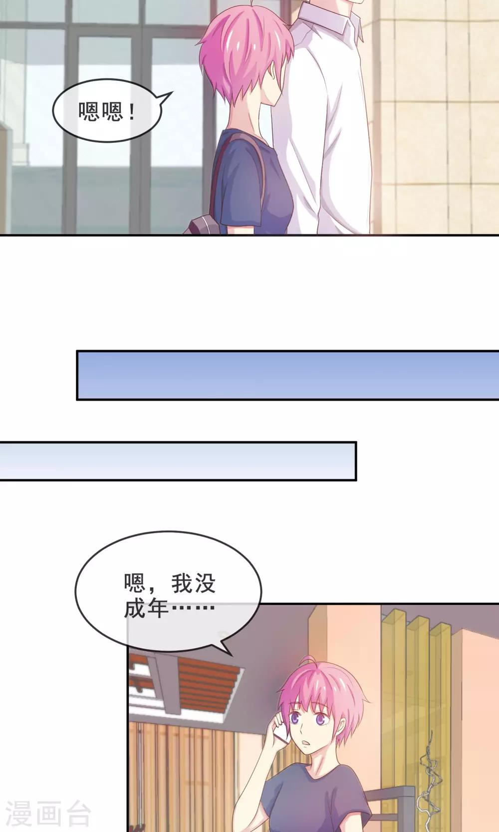第16话 面试遇险-第17话