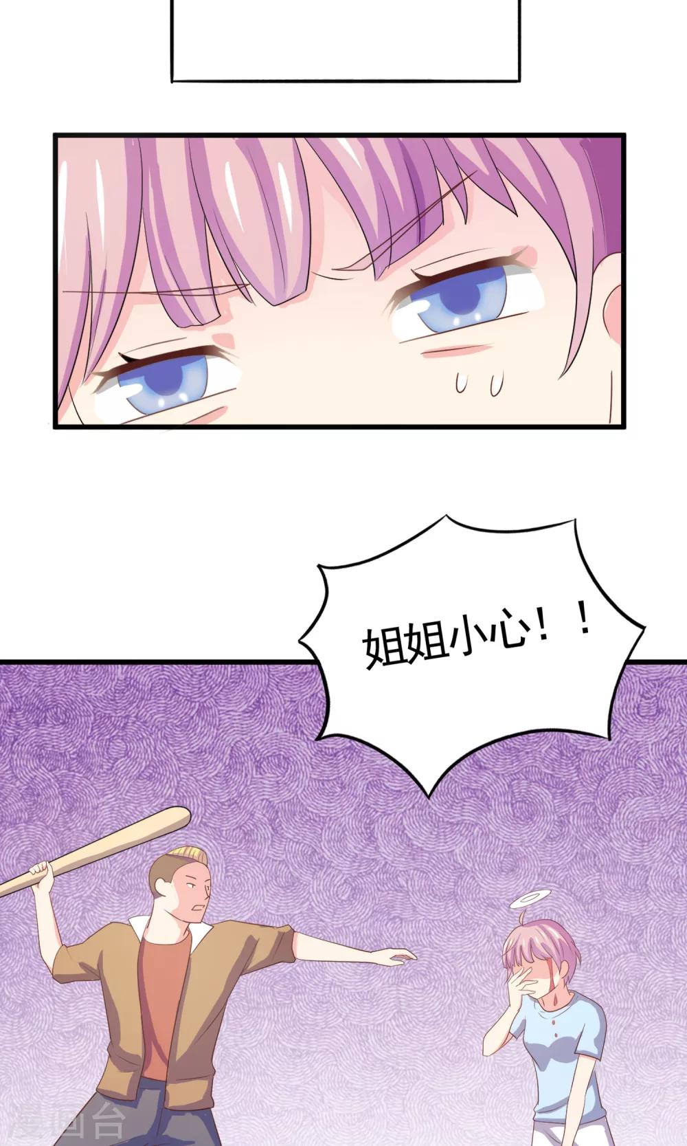第2话 姐姐小心？！-第3话