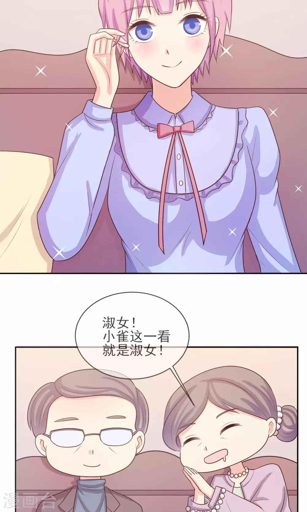 第22话 见家长？-第23话