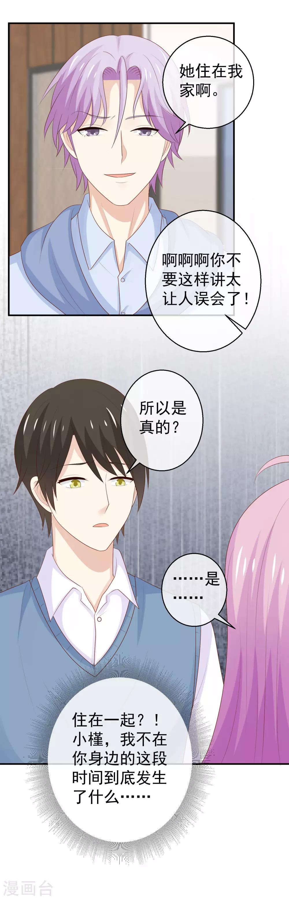 第28话 约会幺蛾子-第29话
