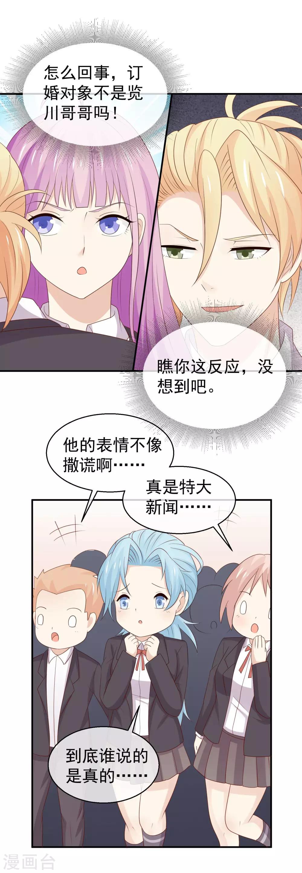 第30话 我是你的未婚夫鸭-第31话