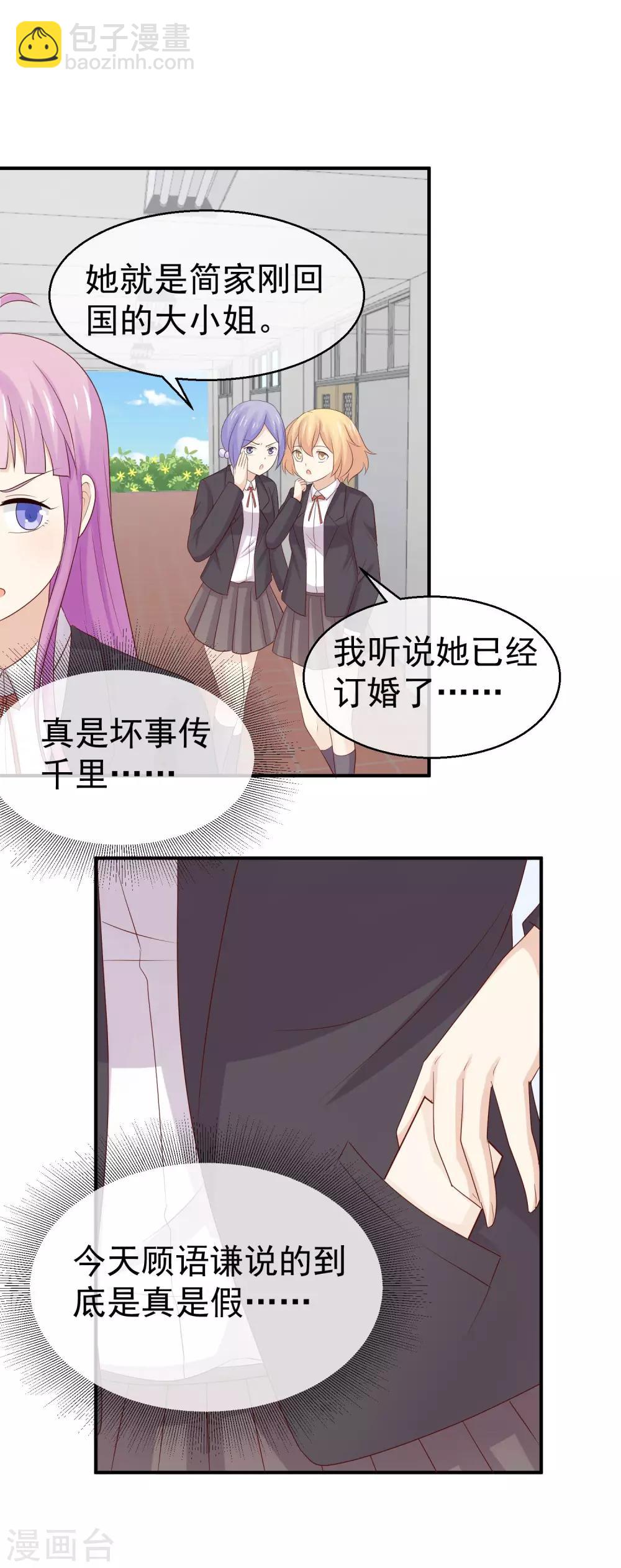 第30话 我是你的未婚夫鸭-第31话
