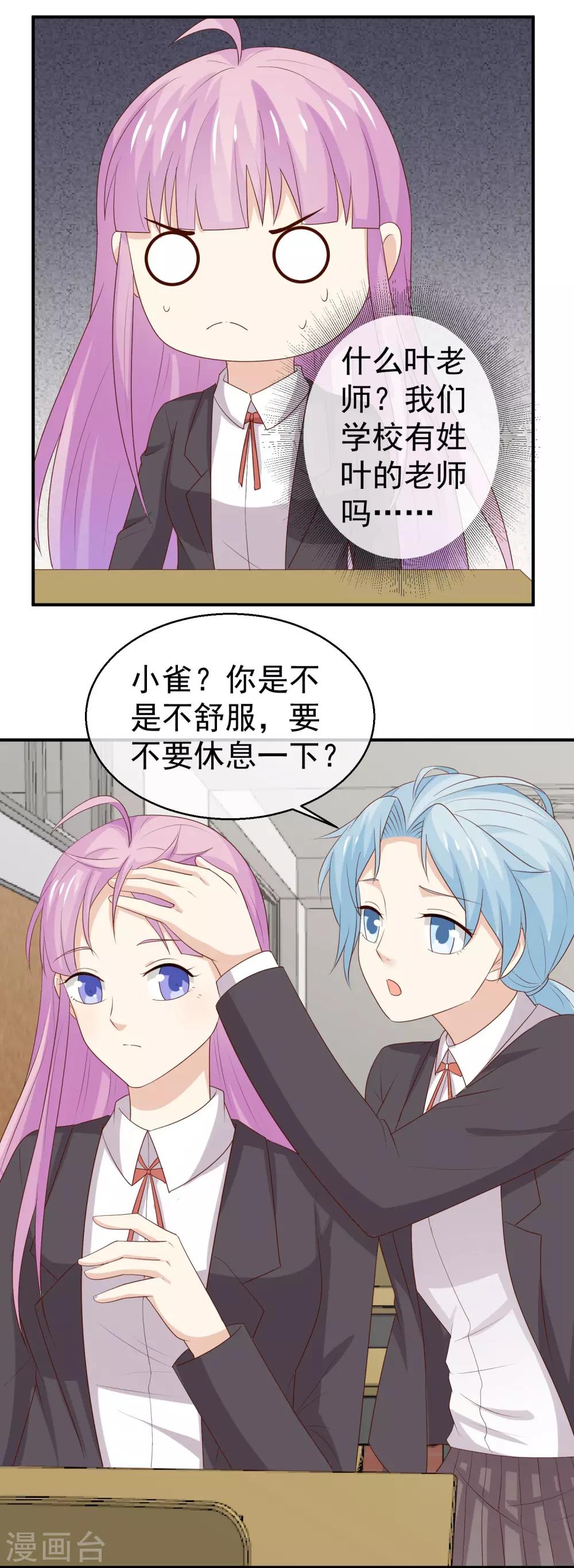 第32话 我要跟你宣战！-第33话