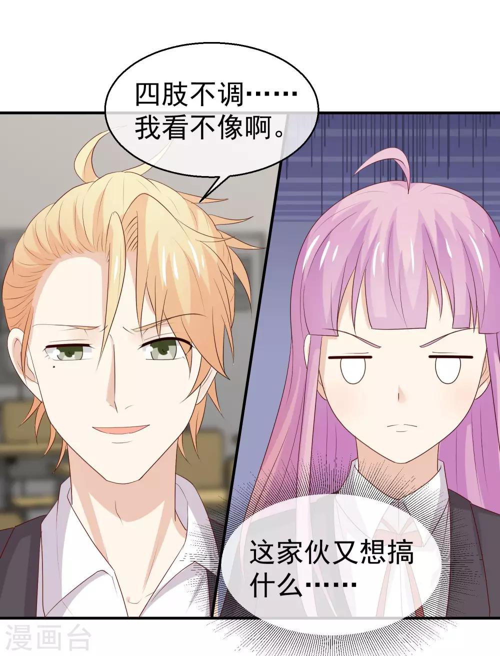 第34话 未婚妻超级厉害-第35话
