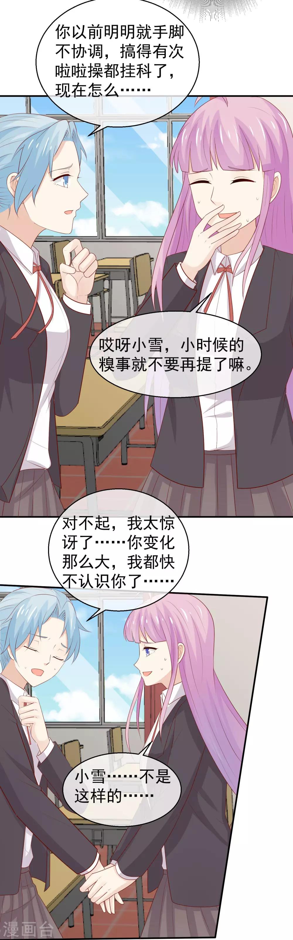 第34话 未婚妻超级厉害-第35话