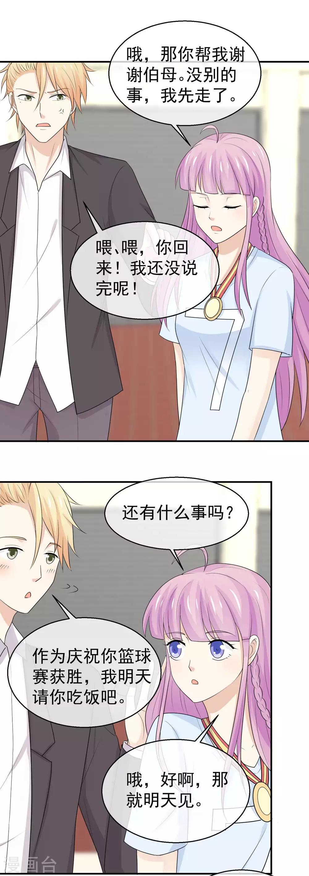第38话 订婚宴提前？-第39话