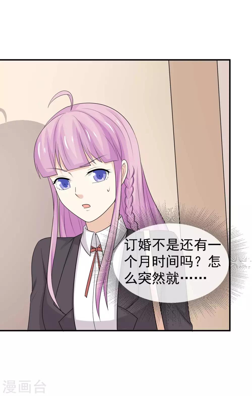 第38话 订婚宴提前？-第39话