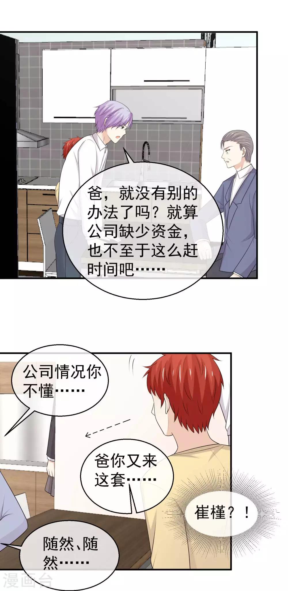 第38话 订婚宴提前？-第39话