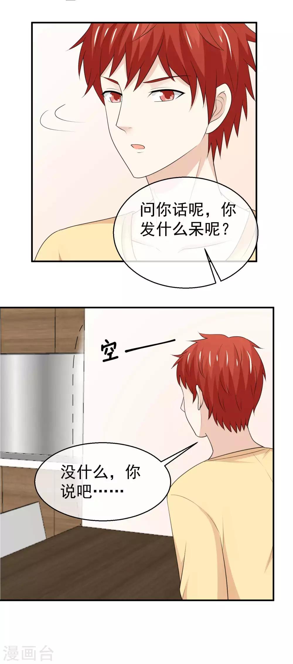 第38话 订婚宴提前？-第39话