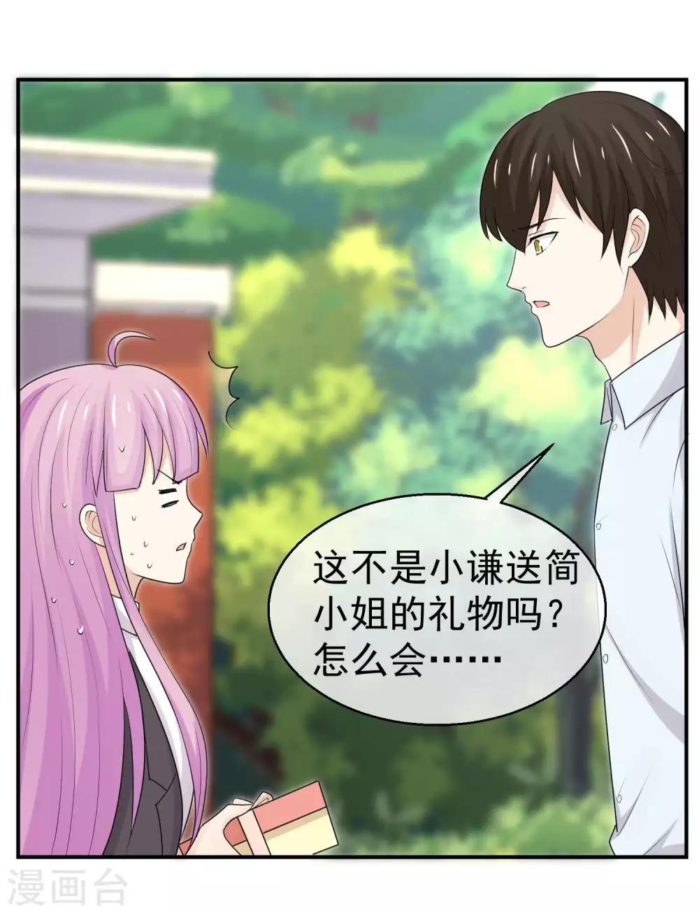 第38话 订婚宴提前？-第39话