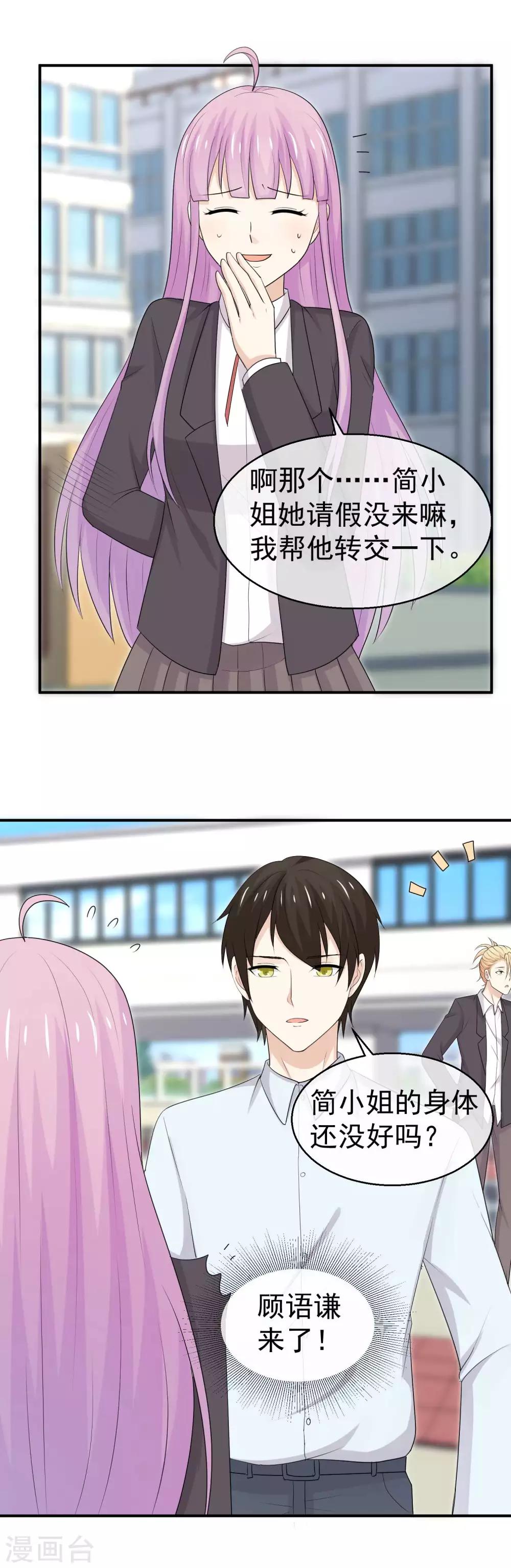 第38话 订婚宴提前？-第39话