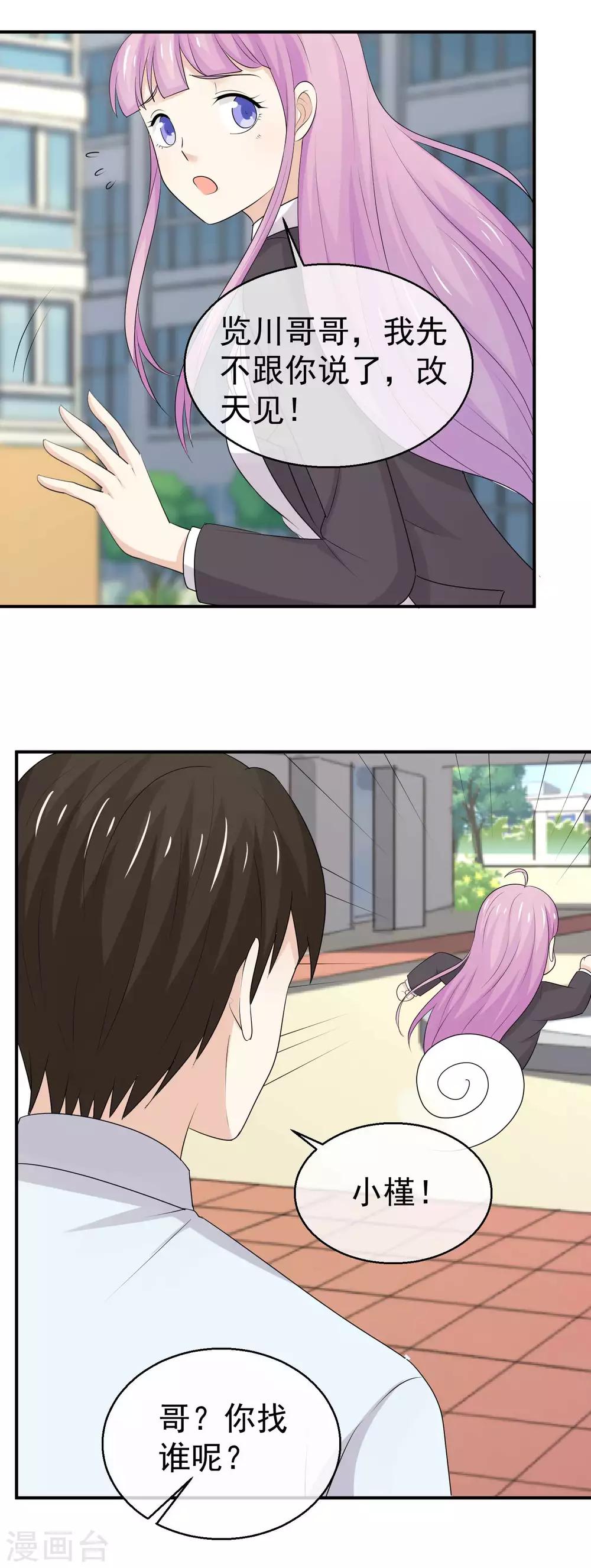 第38话 订婚宴提前？-第39话