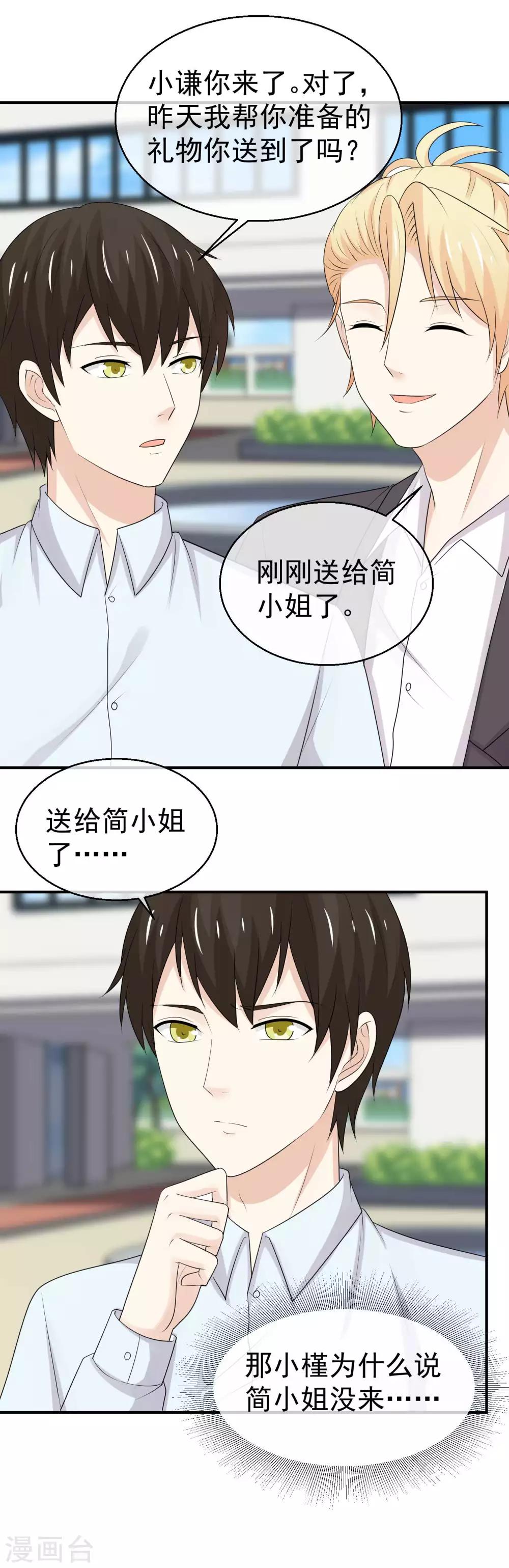 第38话 订婚宴提前？-第39话