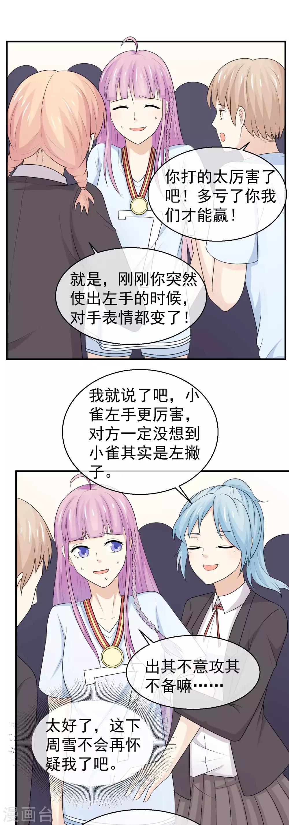 第38话 订婚宴提前？-第39话