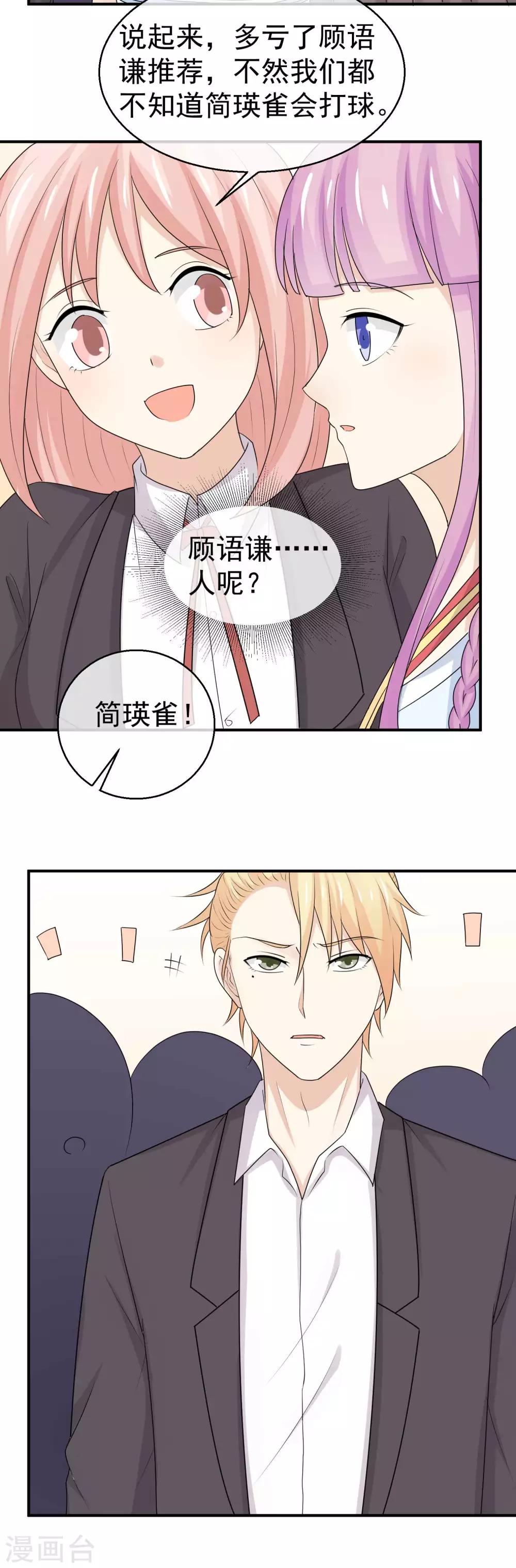 第38话 订婚宴提前？-第39话