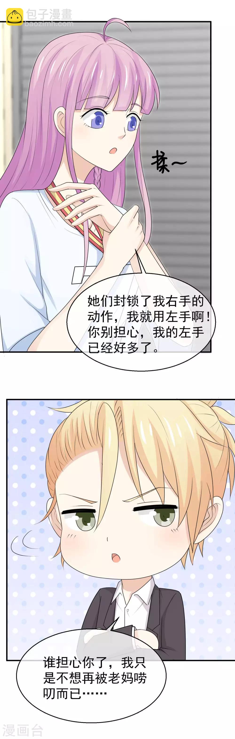 第38话 订婚宴提前？-第39话