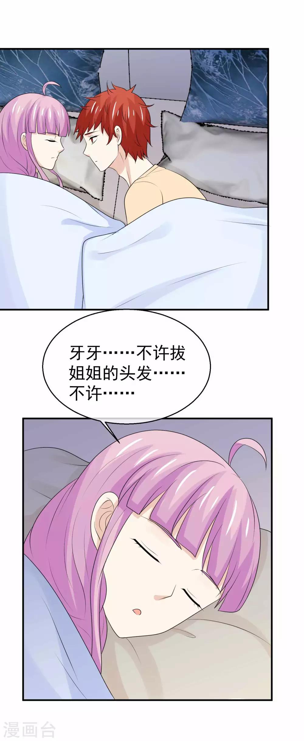 第42话 都该怎么睡？-第43话